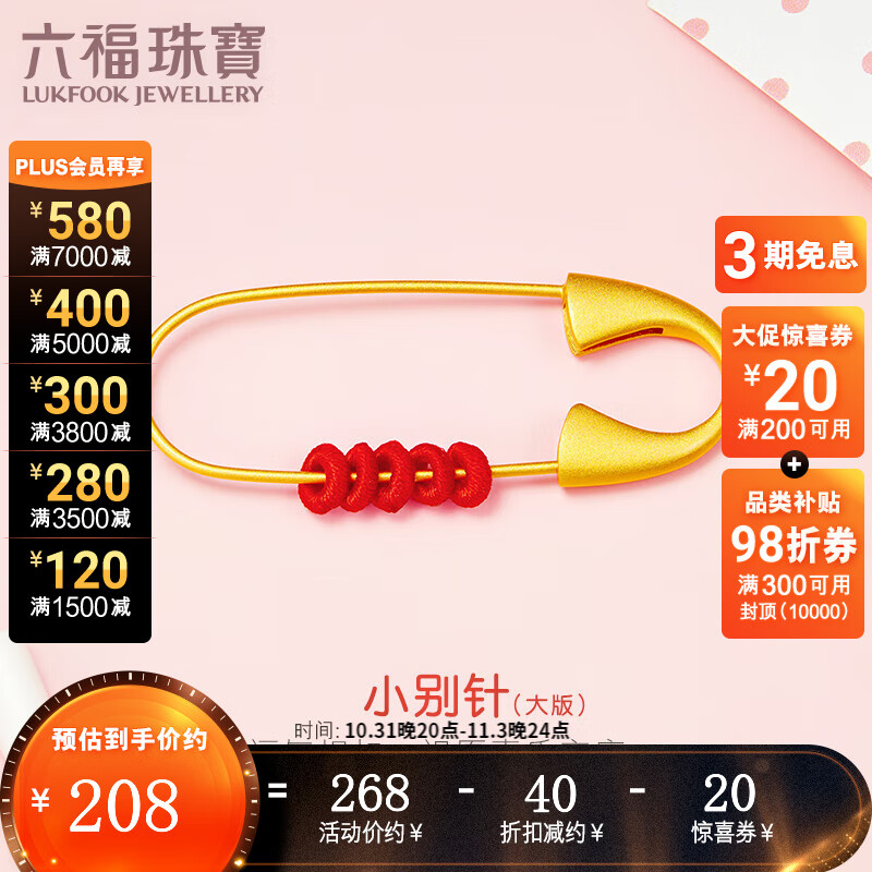 六福珠宝 Ag925银胸针女士别针配件不含挂坠送礼 定价 GPSTBA0002 总重3.76克属于什么档次？