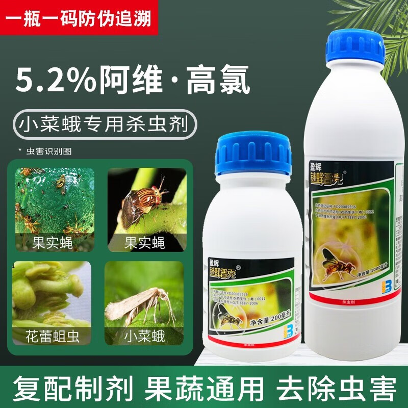 盈辉针蜂普克针蜂普克阿维高氯苦瓜火龙果瓜实蝇蔬菜小菜蛾杀虫剂农药