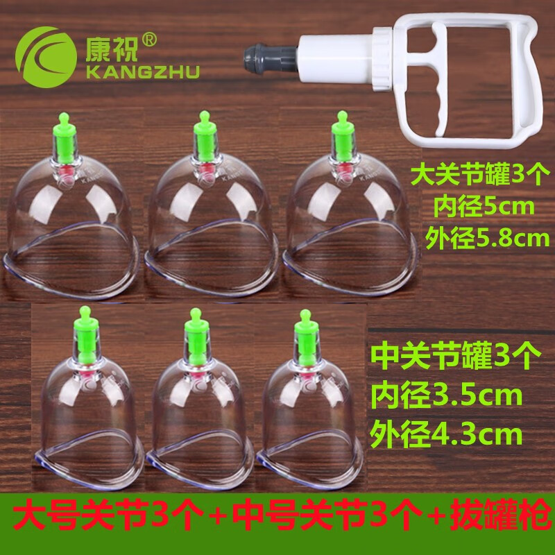 康祝家用拔罐器抽气式真空罐单个大号中号膝盖脚踝关节u型罐