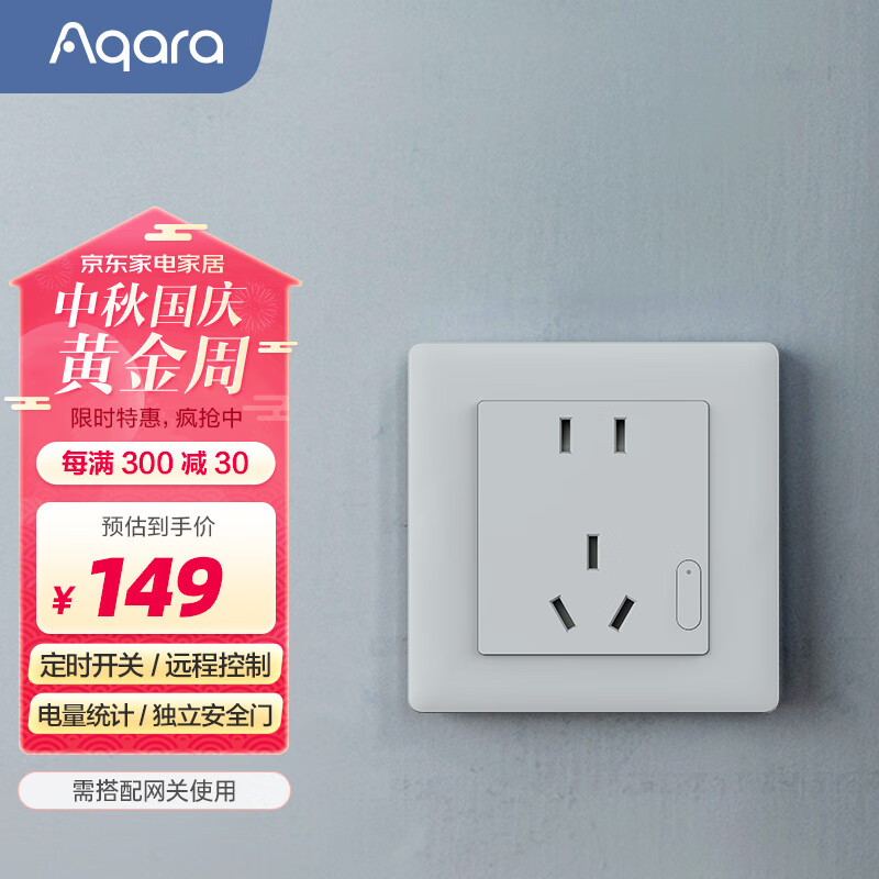 Aqara绿米 智能墙壁插座 接入米家App/苹果智能联动 10A五孔带开关属于什么档次？