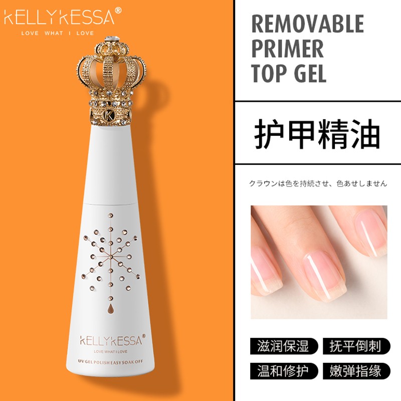 kellykessa美甲皇冠瓶护甲精油护理软化剂滋养营养油 护甲精油