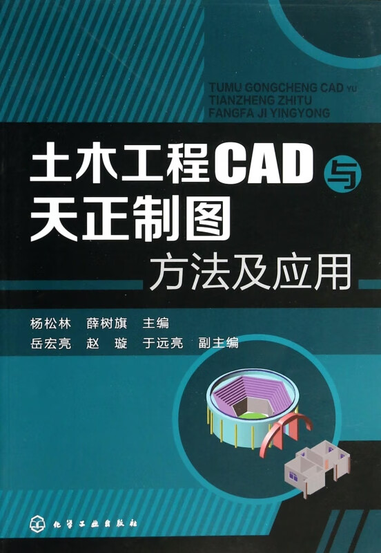 土木工程CAD与天正制图方法及应用