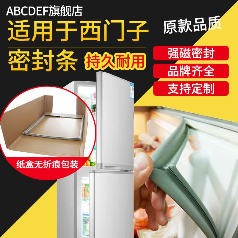 ABCDEF 适用于西门子BCD-198/200/212/245/254冰箱密封条磁性门胶条 BCD-245上门+中门+下门封条 全套属于什么档次？