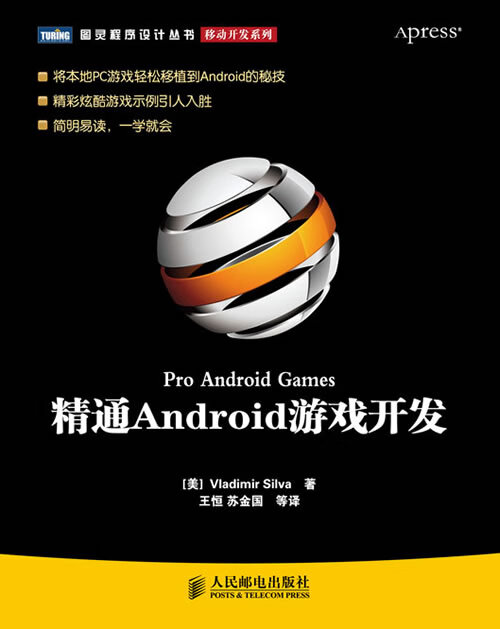 【书】精通Android游戏开发