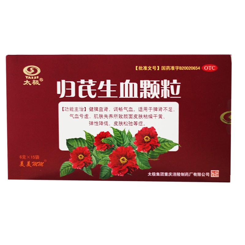 [太极]归芪生血颗粒6g*15袋/盒 1盒装