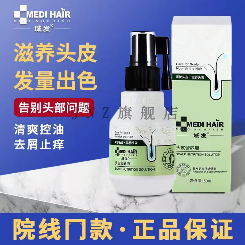 熏姿颜域髪发喷剂敷料域i发头皮营养液脂溢修复型喷剂敷料丝屑清洗剂