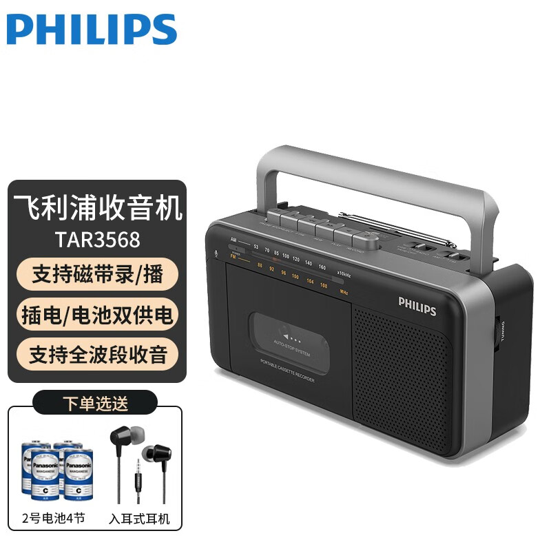 飞利浦（PHILIPS） 新款磁带播放器 磁带机 单放机 录音机收录机老式卡带机收音机TAR3568 TAR3568+2号电池4节