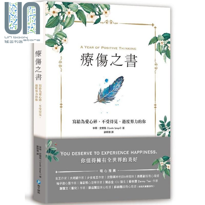 疗伤之书 港台原版 辛蒂 史碧格 和平国际