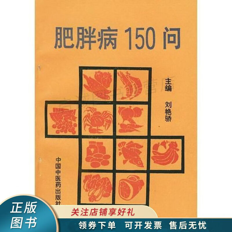 肥胖病150问
