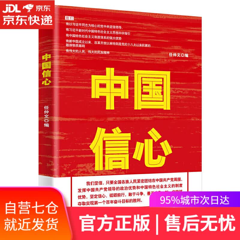 【新华书店】中国信心