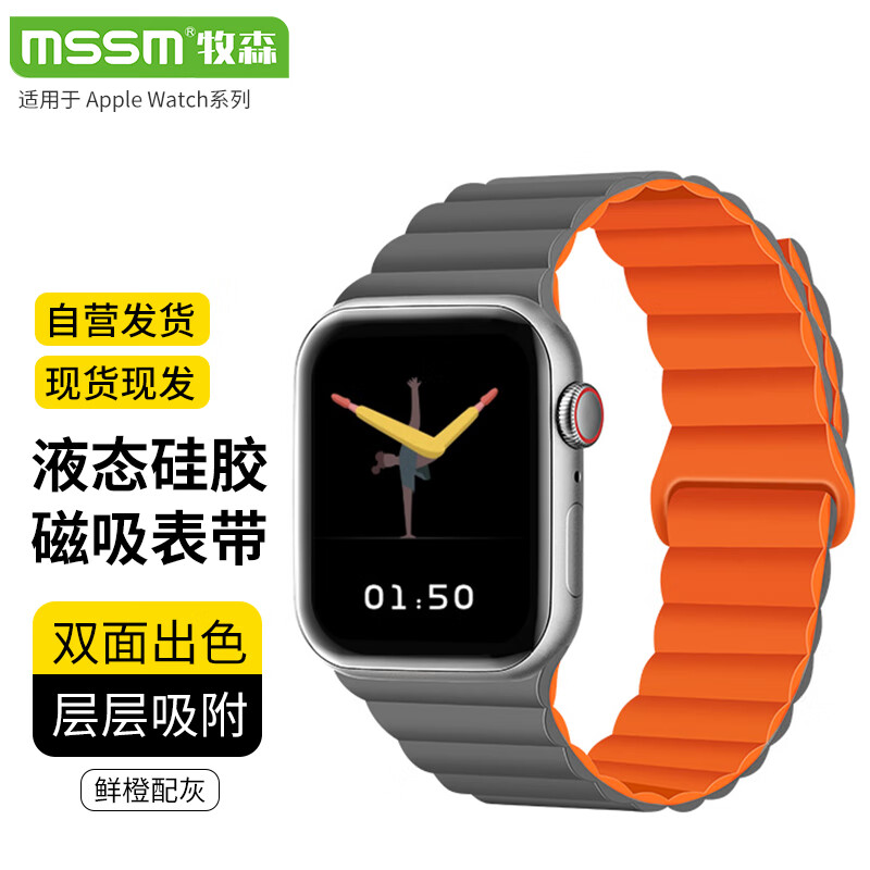 MSSM 苹果手表表带apple iwatch磁吸硅胶表带ultra/S9/8/7/6/5/SE 液态硅胶柔软亲肤·鲜橙配灰-49/45/44/42MM高性价比高么？