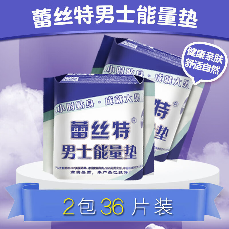 男士肛门护垫能量垫专用卫生巾蕾丝特男士养护护垫专用负离子整箱