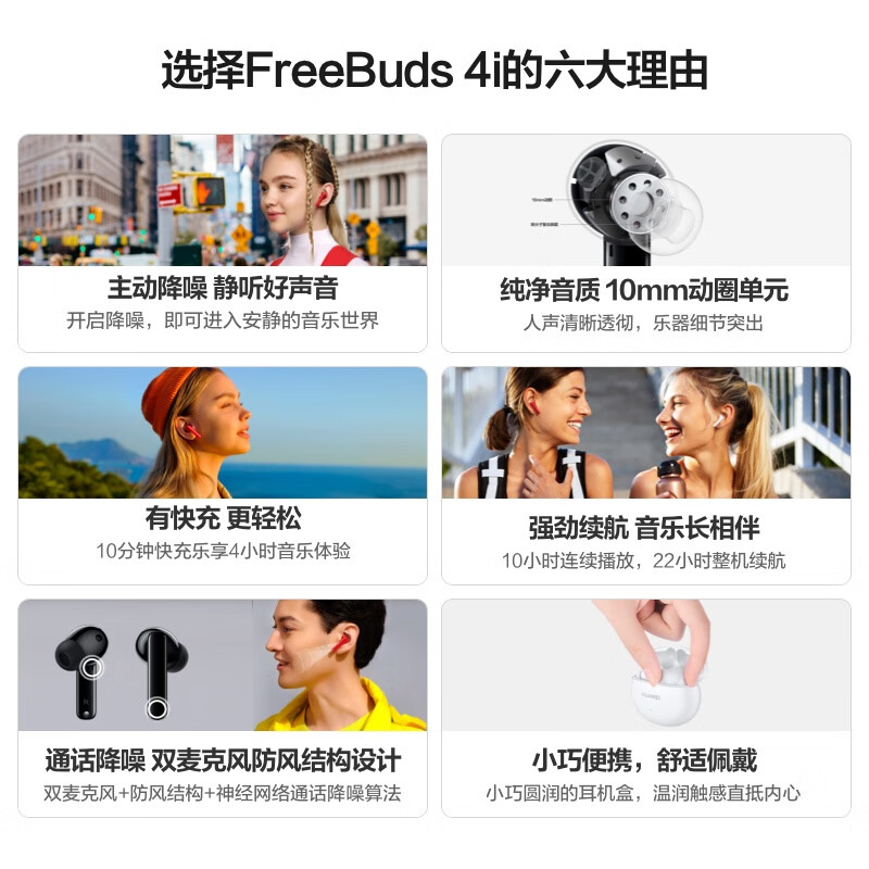 华为HUAWEI FreeBuds 4i主动降噪 入耳式真无线蓝牙耳机/通话降噪/长续航/小巧舒适 Android&ios通用 陶瓷白