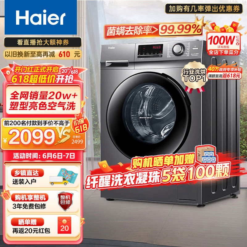 海尔（Haier）洗衣机全自动洗烘一体10公斤滚筒变频大容量智能烘干除菌除螨空气洗106c以旧换新