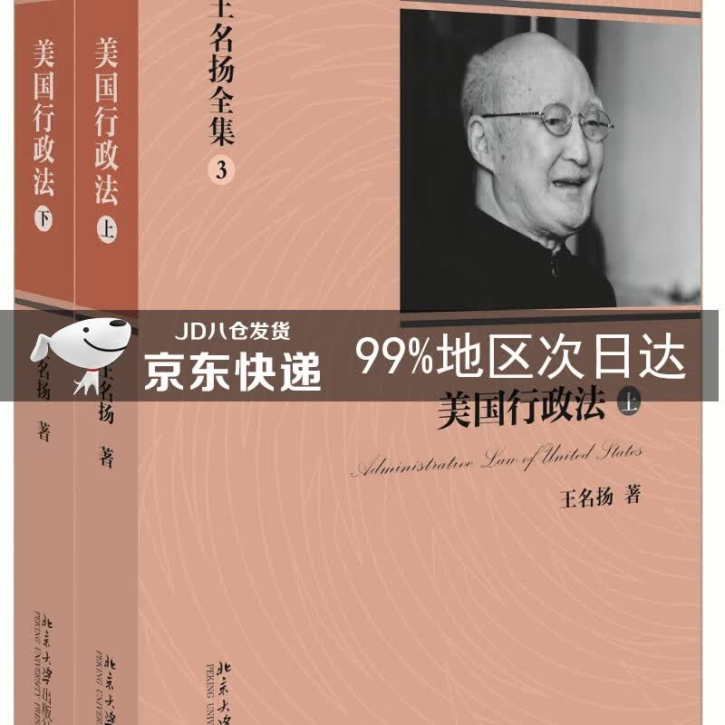 王名扬全集：美国行政法(上下)