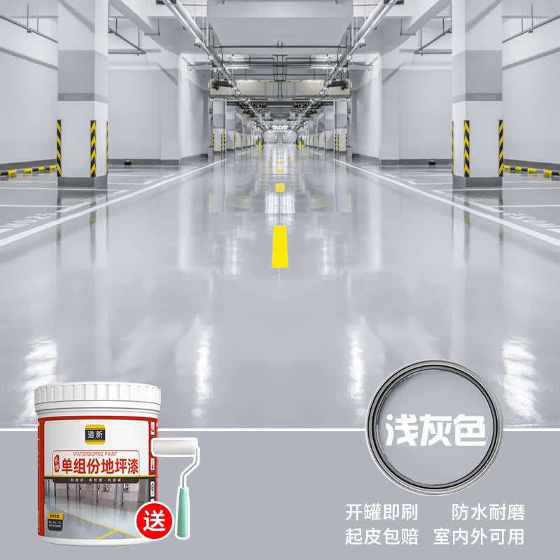道新 水性地坪漆水泥地家用地板漆室内外防水耐磨地面油漆 浅灰色套装使用感如何?