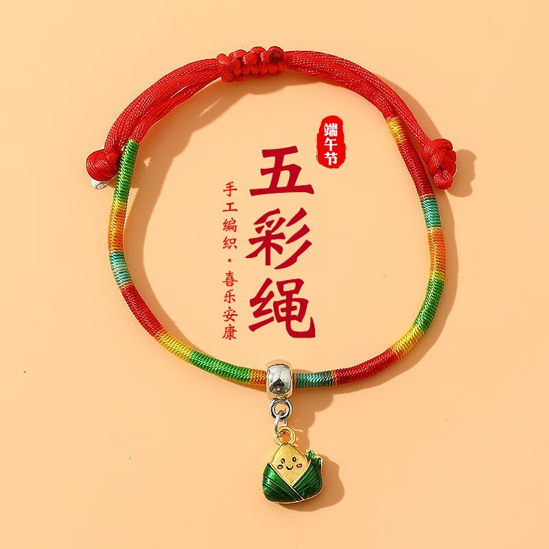 梦逸端午节五彩绳手工编织手链儿童宝宝端午红绳婴儿小粽子五色线手绳