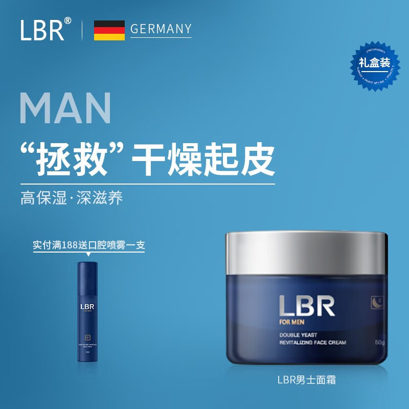 lbr水润保湿强润霜50g补水滋润面霜护肤擦脸霜男士