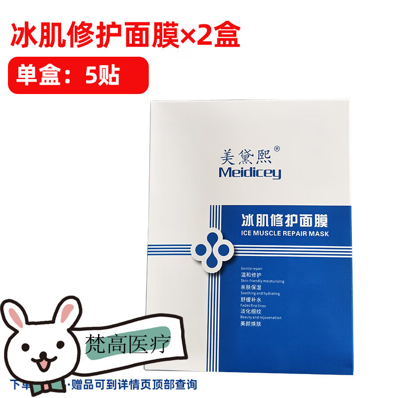 美黛熙冰肌修护面膜女补水保湿舰店收缩毛孔舒缓敏感肌冷 发二盒(单盒