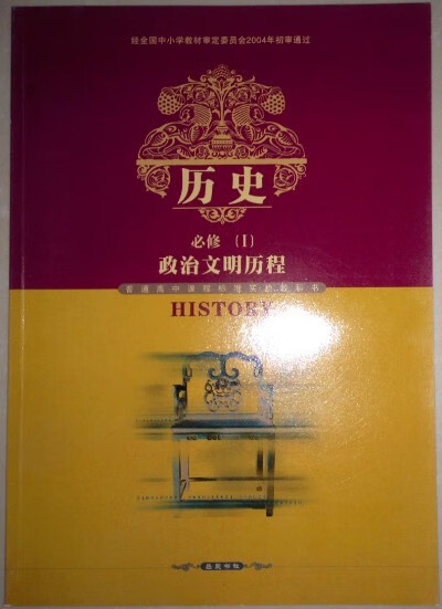 (现货)历史 必修