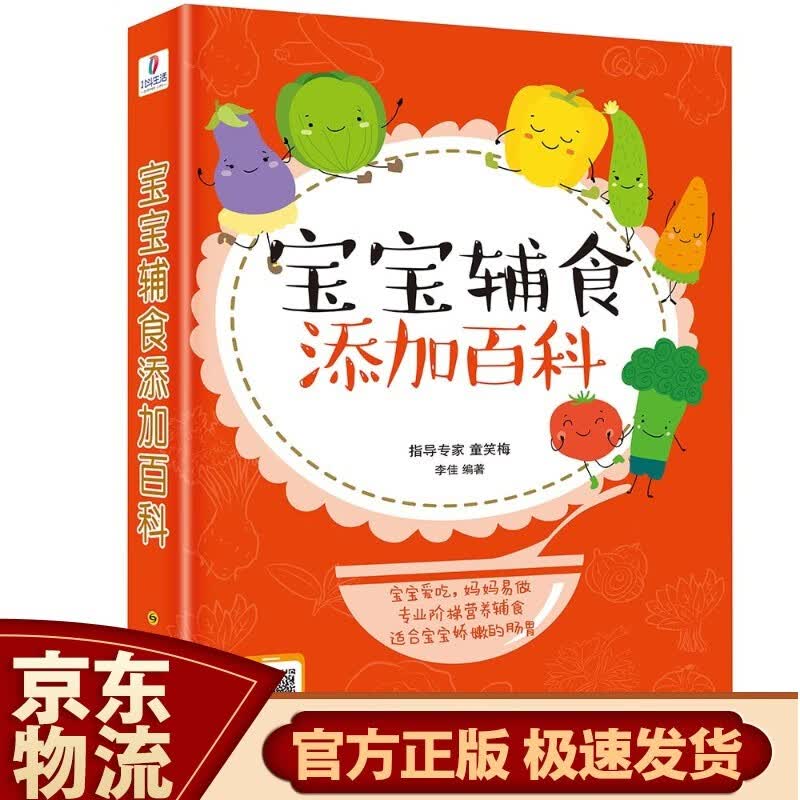 美食智养宝贝：0-6岁宝宝食谱必备全书+陪宝宝玩儿到入园（套装共2册） 宝宝辅食添加百科