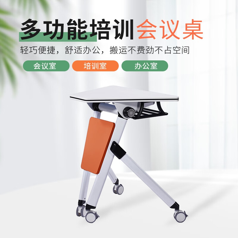 盾将折叠培训会议单桌洽谈办公桌带储物格  550*800*750 暖白 柯达黄