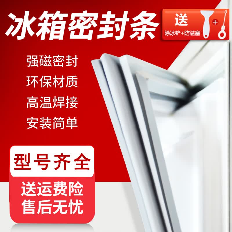 型号齐全 海尔冰箱门封条BCD-208/213/215/206/195/196密封条门胶条 冷藏 灰色怎么看?