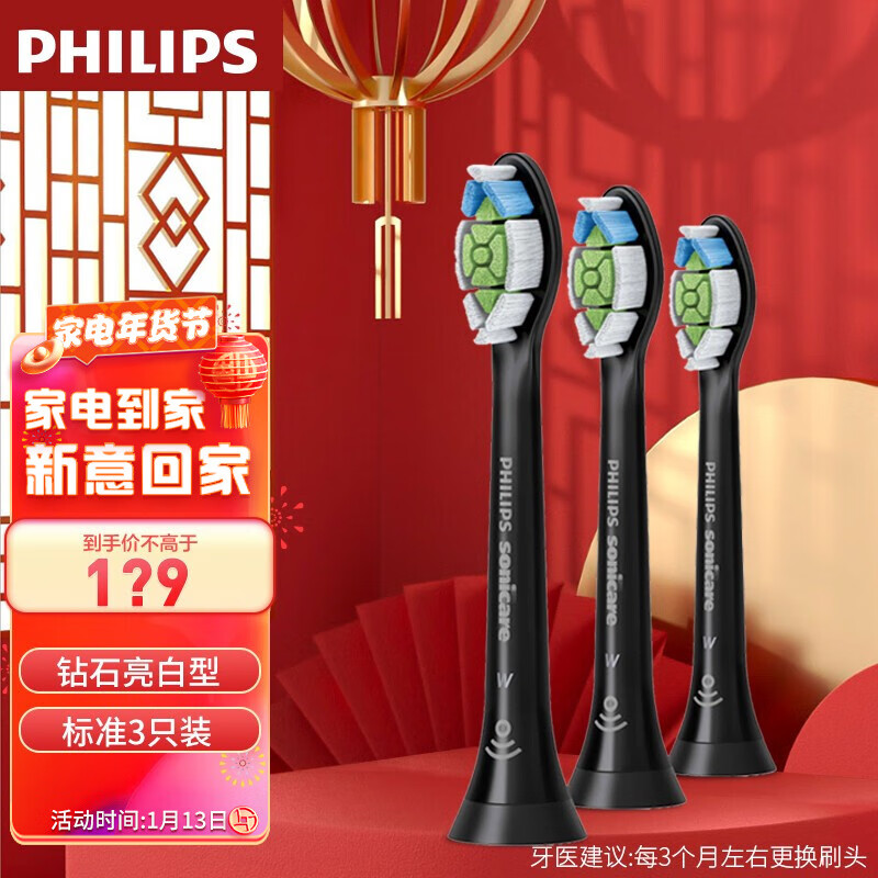 飞利浦（PHILIPS）电动牙刷头适用HX9360HX9350HX9340HX6730HX9172 钻石亮白型HX6063 黑色标准型3只装
