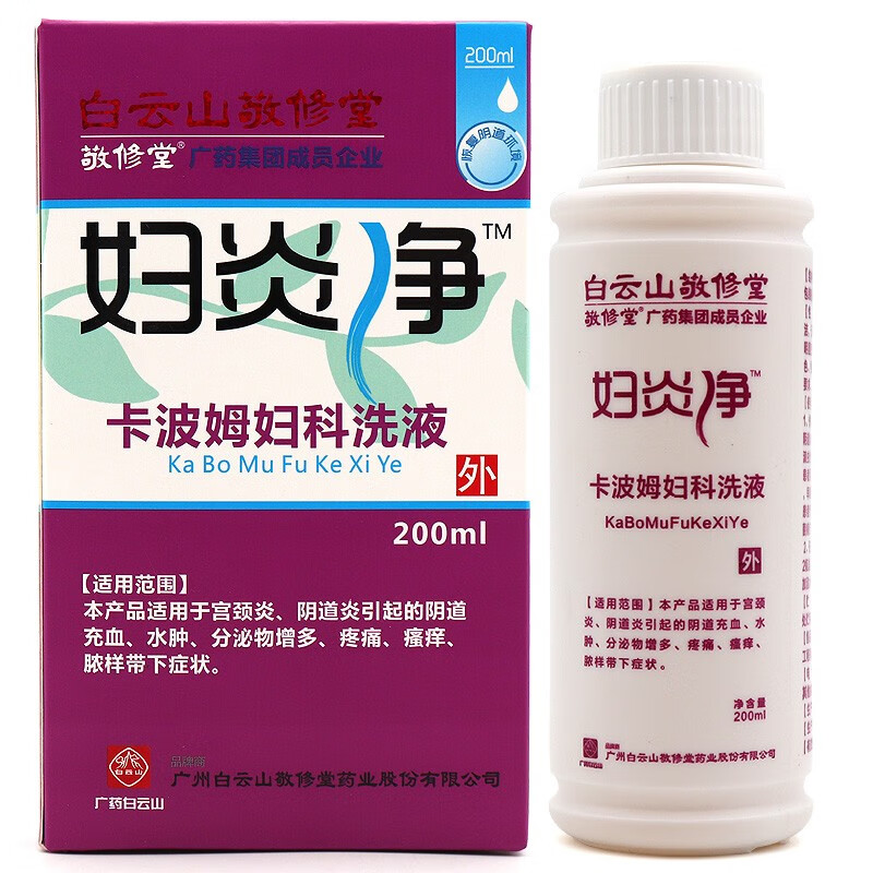 白云山 妇炎净卡波姆妇科洗液 适用于宫颈炎阴道炎引起的阴道充血水肿