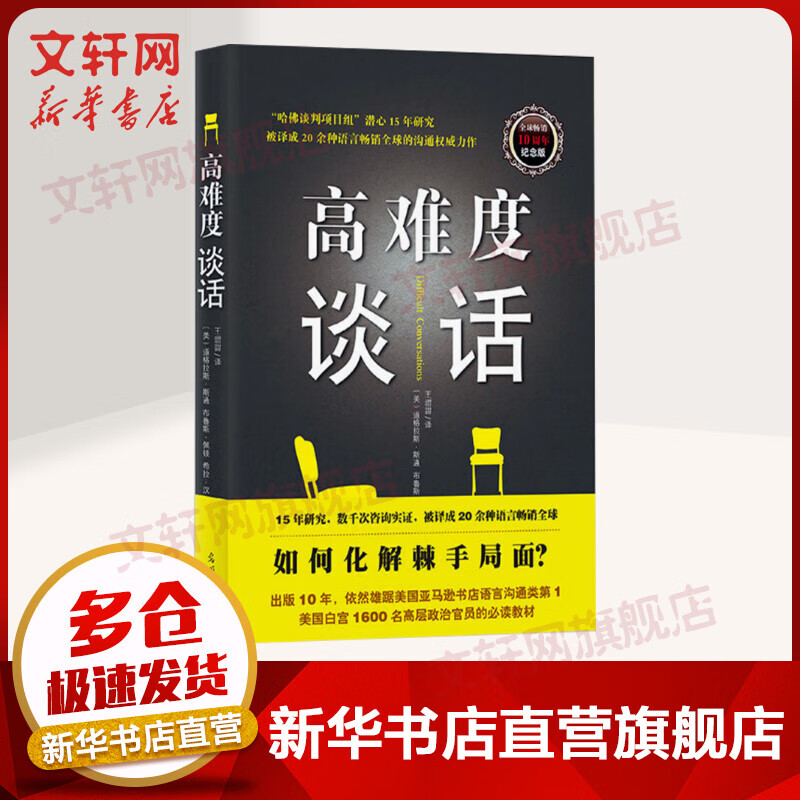 高难度谈话 10周年纪念版