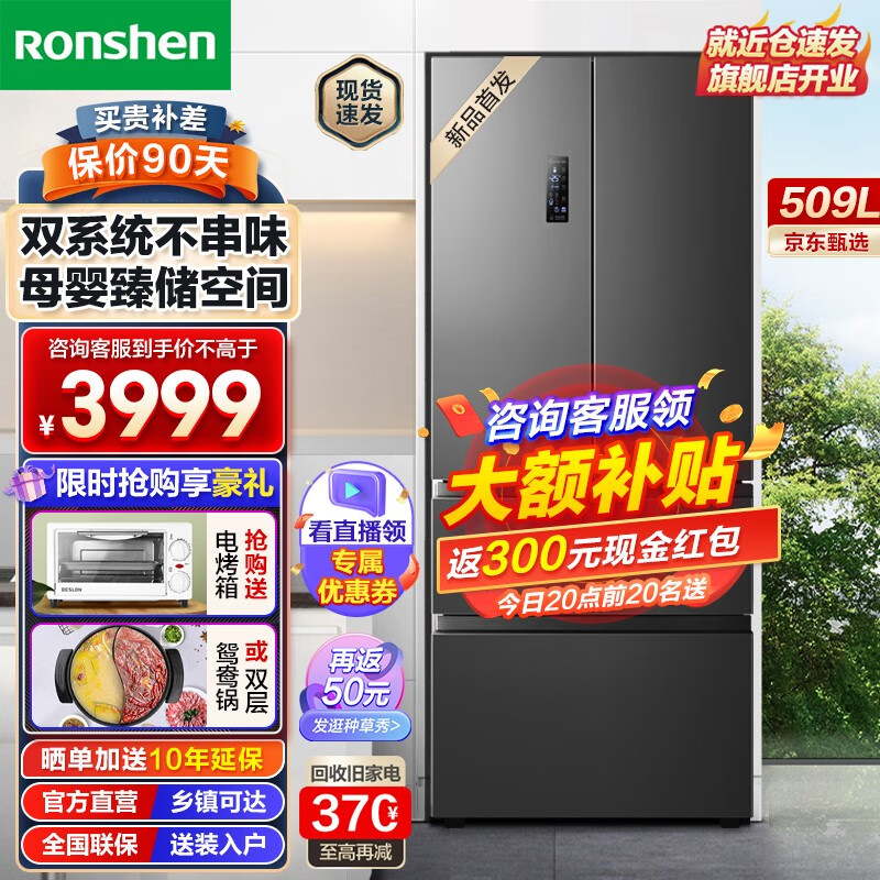 容声（Ronshen）【官方自 营】容声509升电冰箱法式多门四开门双开门家用一级能效变频双循环大容量无霜超薄嵌入式 独立双循环系统+母婴臻储BCD-509WD18MP