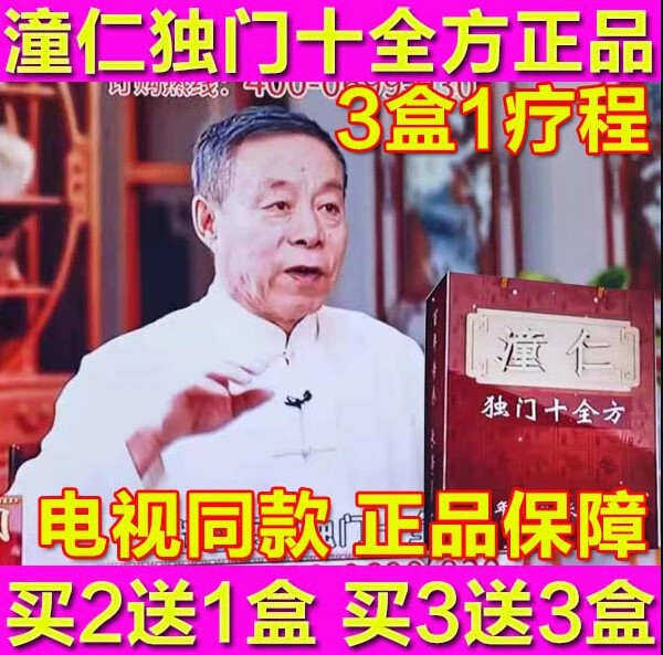 潼仁灵芝方独门十全方电视同款百酬方贴肚脐冯德清教授 b78-一盒体验