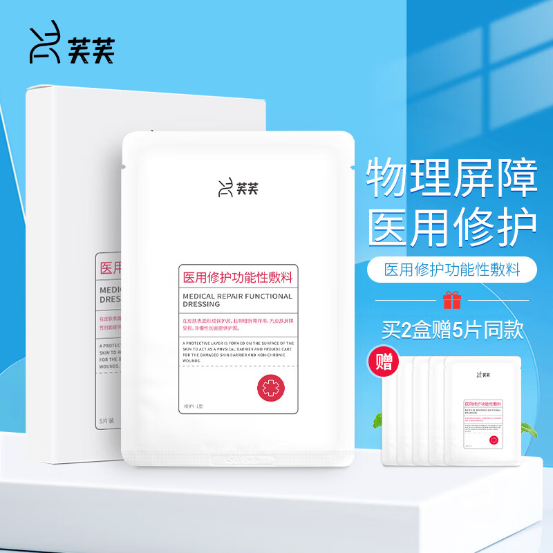 芙芙品牌医用敷料价格走势,优质护理技术,红芙芙面部修护敷料使用感受