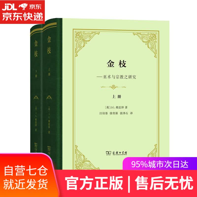 【新华书店】金枝（精装本）
