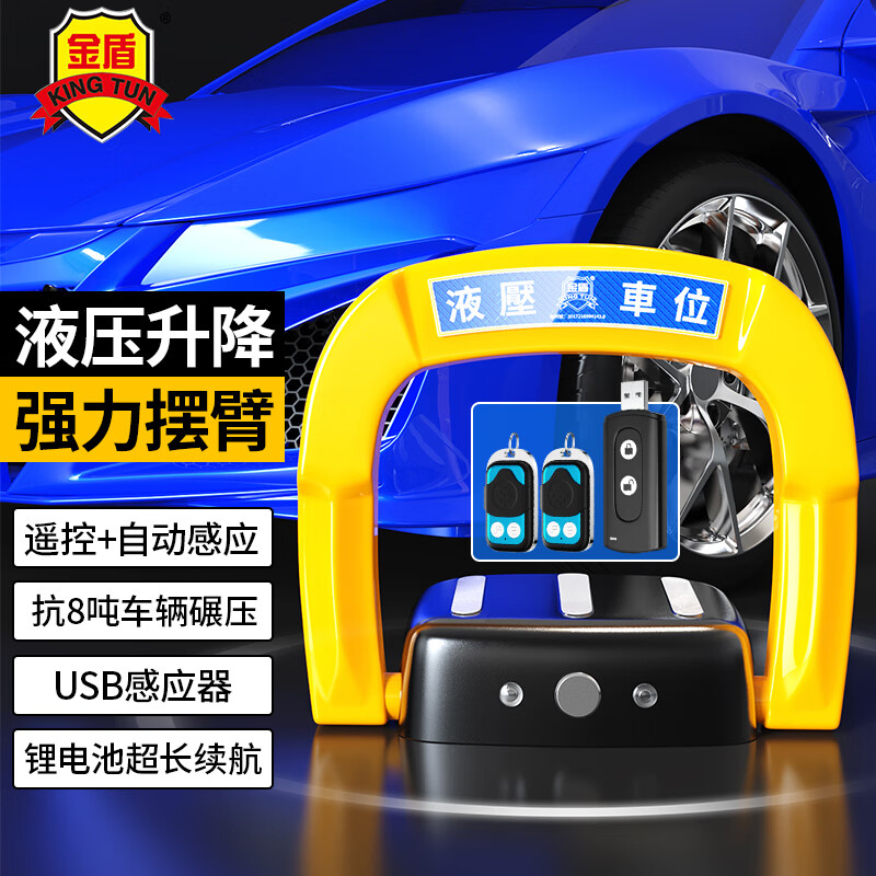 大实话讲讲金盾SP-399SUH(乾電池)车位地锁质量怎么样，评测三周感受分享