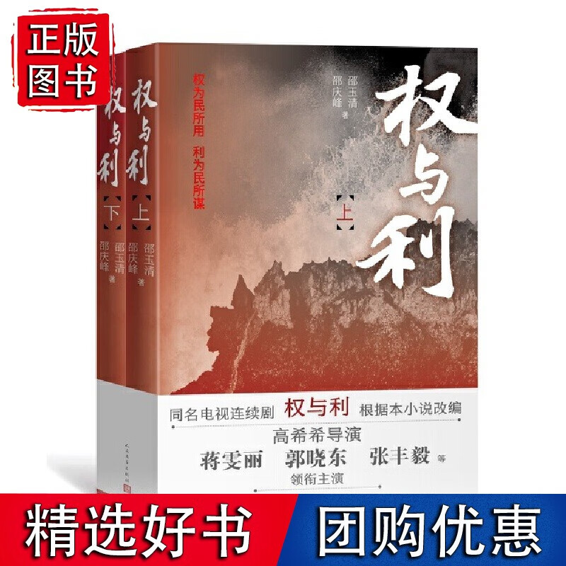 权与利（上下册）