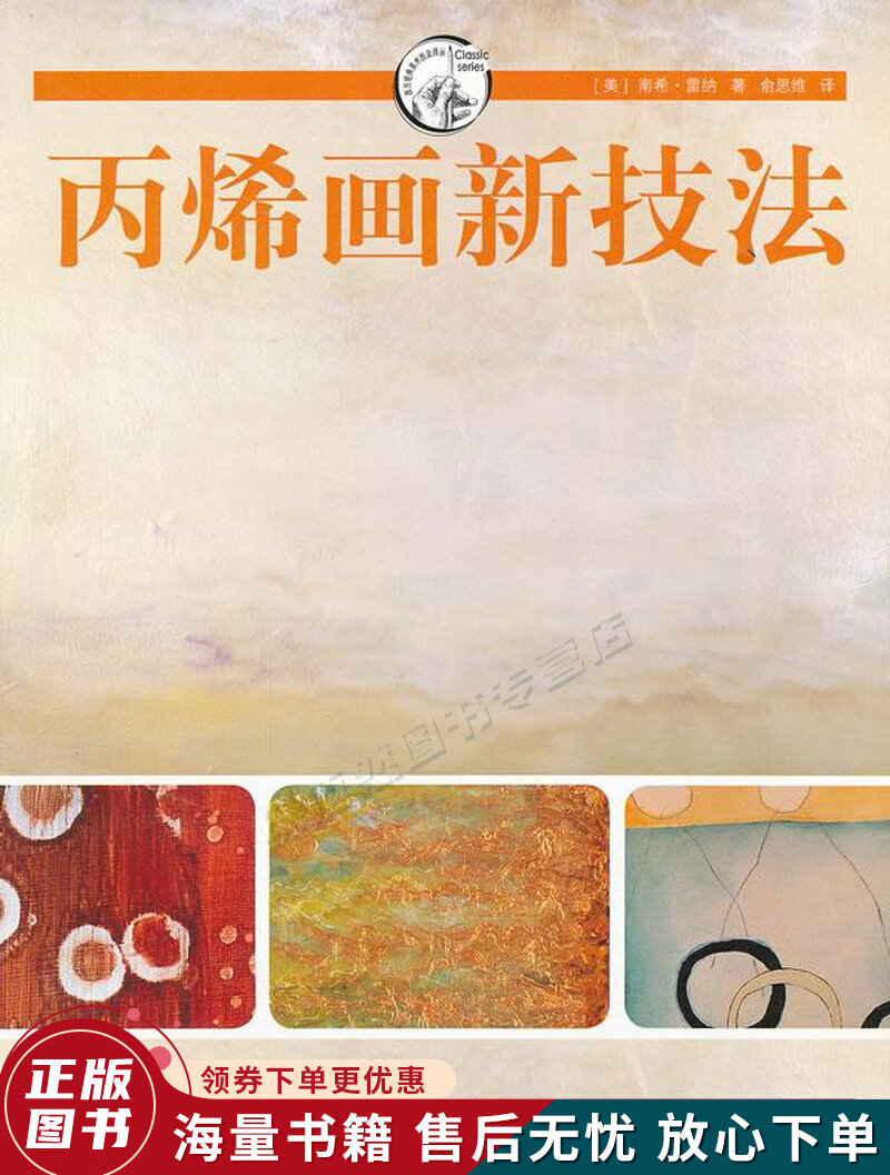丙烯画新技法西方经典美术技法译丛