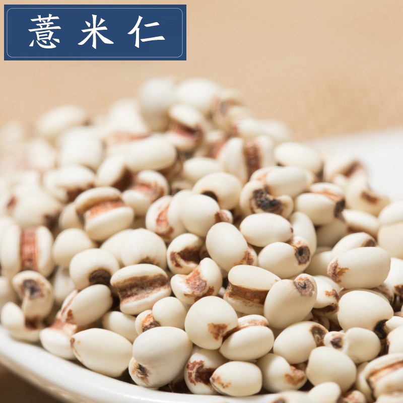新鲜贵州小薏米仁薏仁米薏苡仁红豆五谷杂粮新货意米500g 图片色