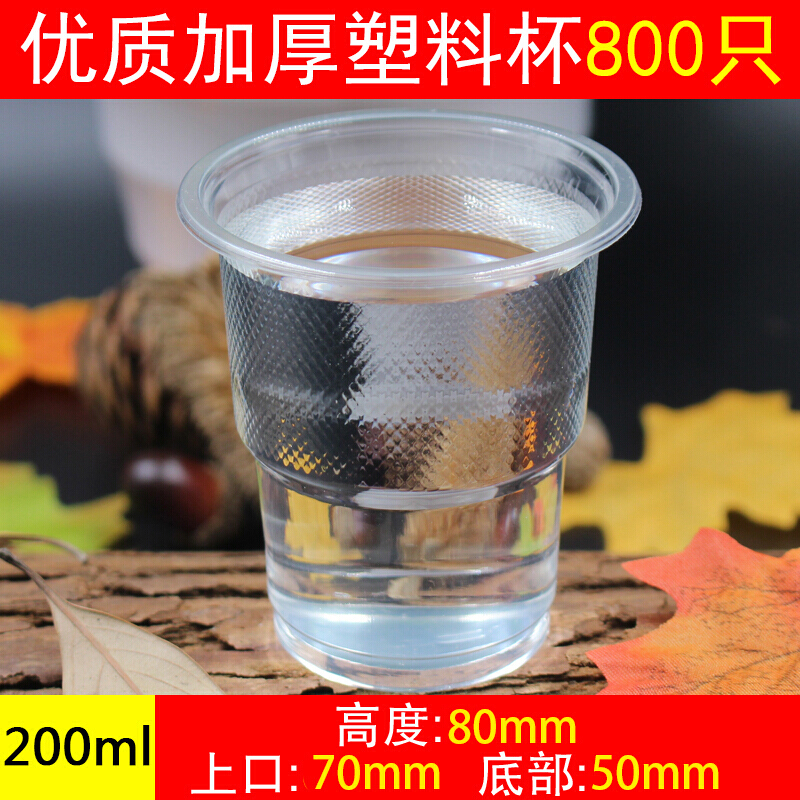 标准200毫升杯子的图片,200毫升矿泉水图片 整箱塑胶杯透明水杯杯子加厚1000只装盛芯华 加厚航空杯800只200毫升