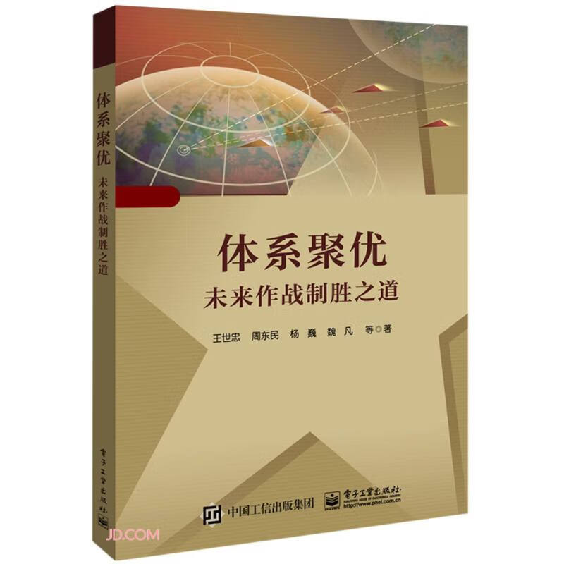 体系聚优――未来作战制胜之道怎么看?