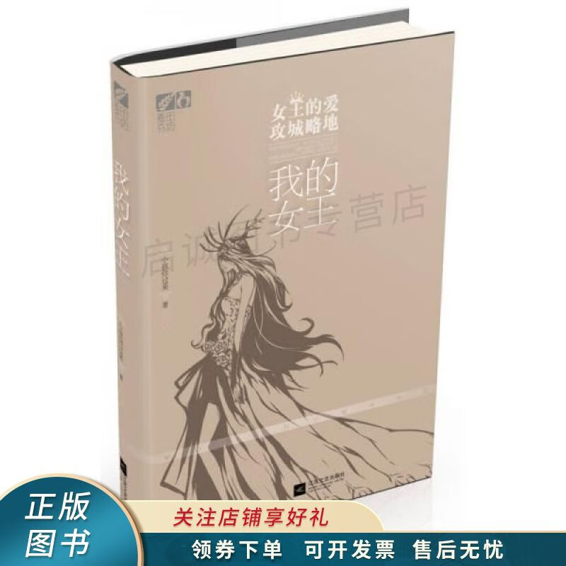 我的女王【稀缺图书,放心购买】