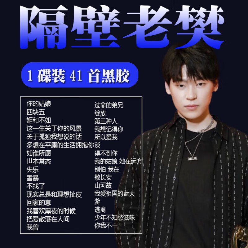 车载cd碟片隔壁老樊专辑流行歌曲老歌大容量黑胶音乐光盘樊凯杰