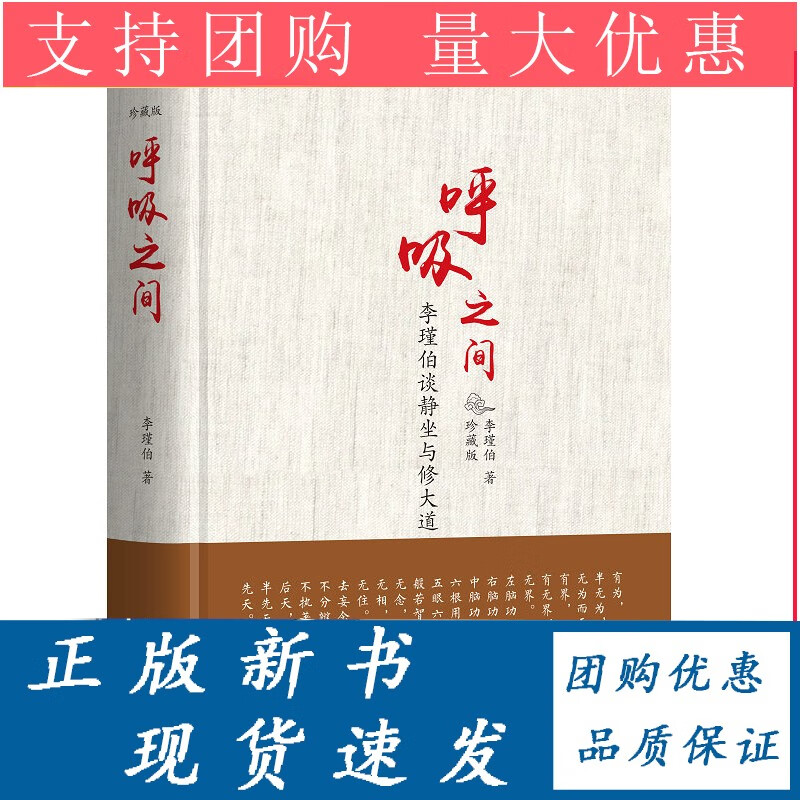 【正版】 呼吸之间（珍藏版）