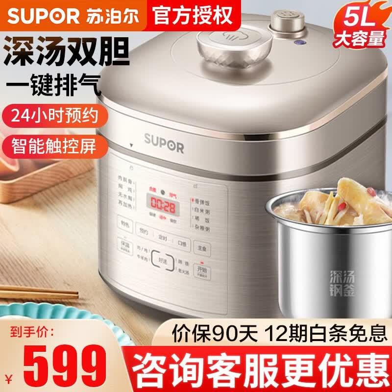 苏泊尔(supor)电压力锅深汤双胆 304精钢深汤内胆 精控火候 无水焗