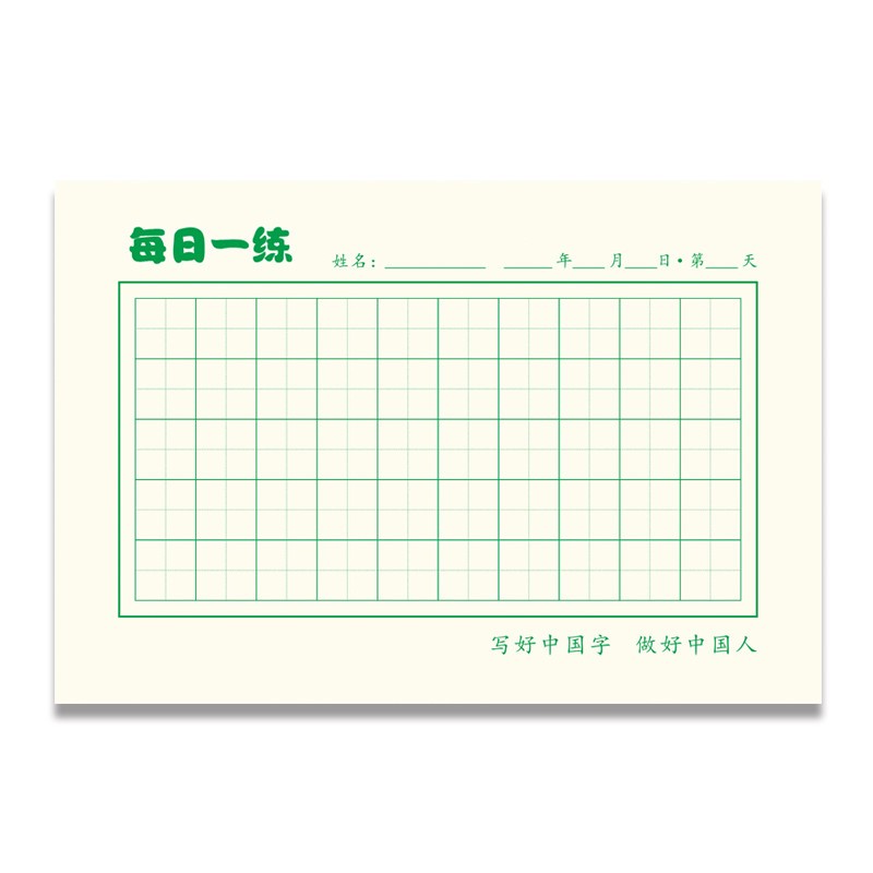 博莀悦每日一练打卡纸回宫回米米字田字格硬笔书法纸小学生练字本32开