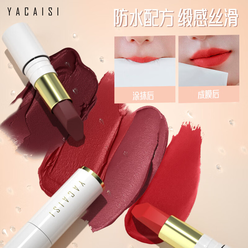 雅彩思（Yacaisi）新款雅彩思玻尿酸口红姨妈色哑光不易沾杯雾面防水不掉色 4#正红色 3.5g