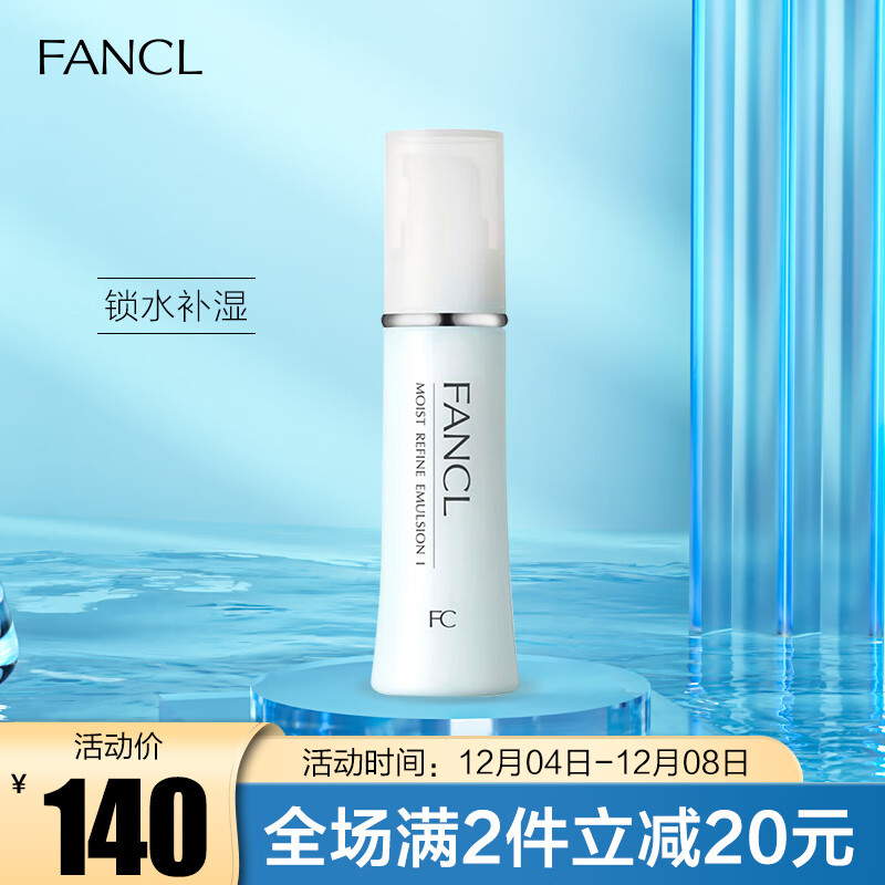 芳珂（FANCL）水活补湿乳液（水润）30ml 补水保湿 生日礼物 