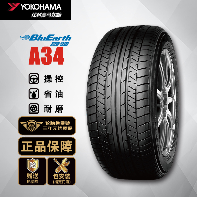 优科豪马(yokohama)横滨轮胎/汽车轮胎 185/65r15 88h a34az 原配日产