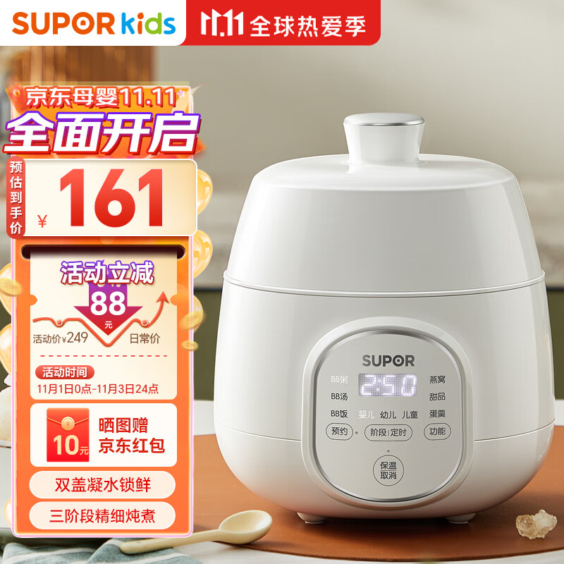 苏泊尔（SUPOR）炖锅婴儿辅食锅宝宝电炖锅bb煲家用煲汤隔水炖盅煮粥熬粥锅 BB02怎么看?