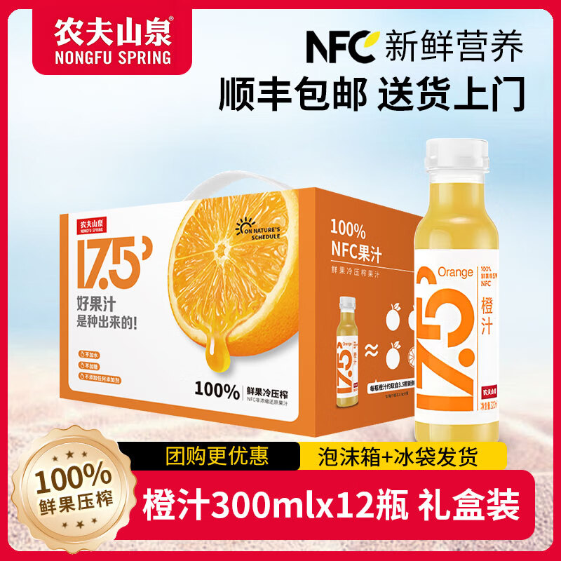 农夫山泉纯果汁17.5°nfc冷藏果汁饮料300ml鲜榨果汁饮料 【限定礼盒装】17.5°橙汁*12瓶